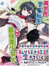 浪漫方程式
